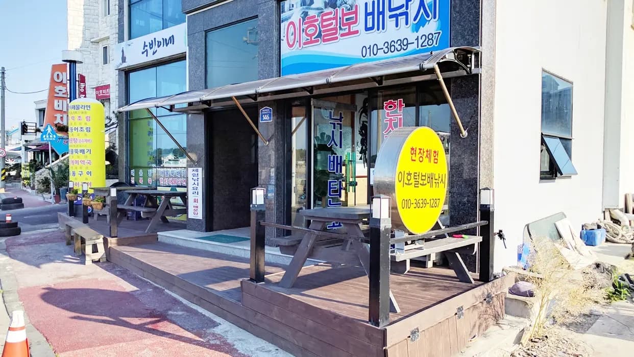 제주이호 털보배낚시