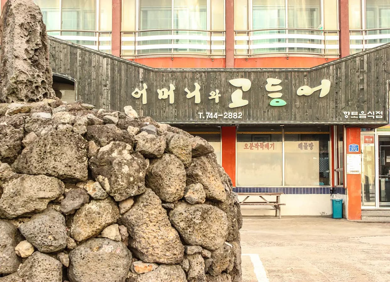 어머니와고등어