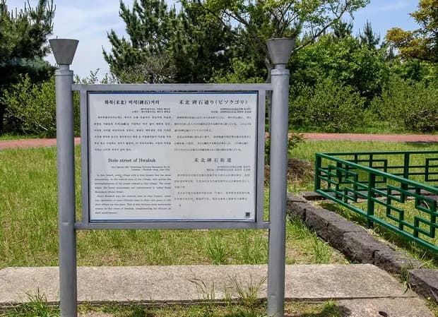 화북비석거리