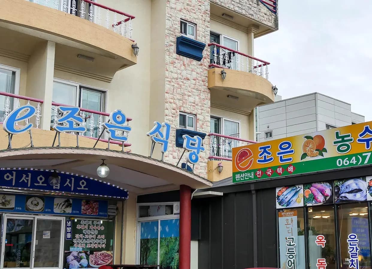 중문갈치조림 이조은식당