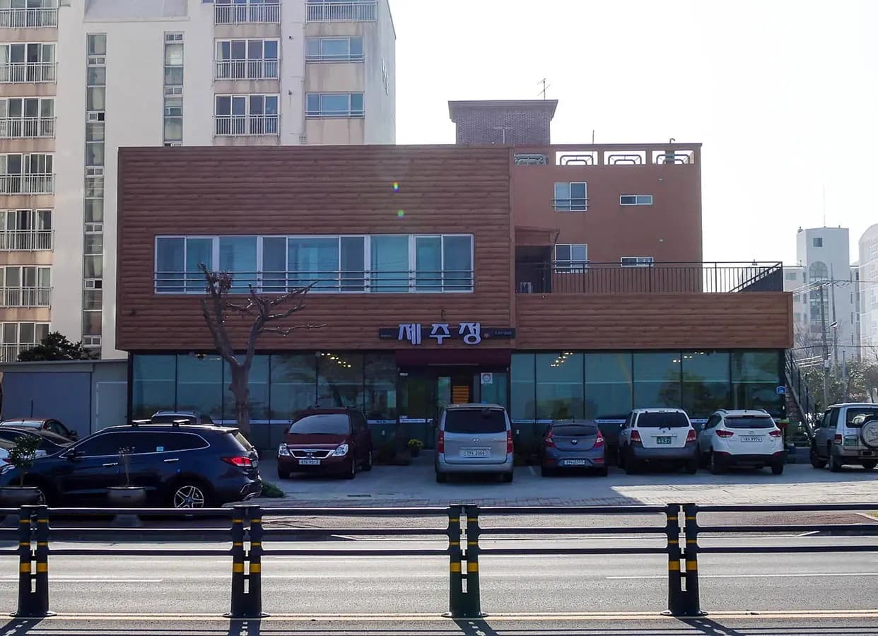 제주정