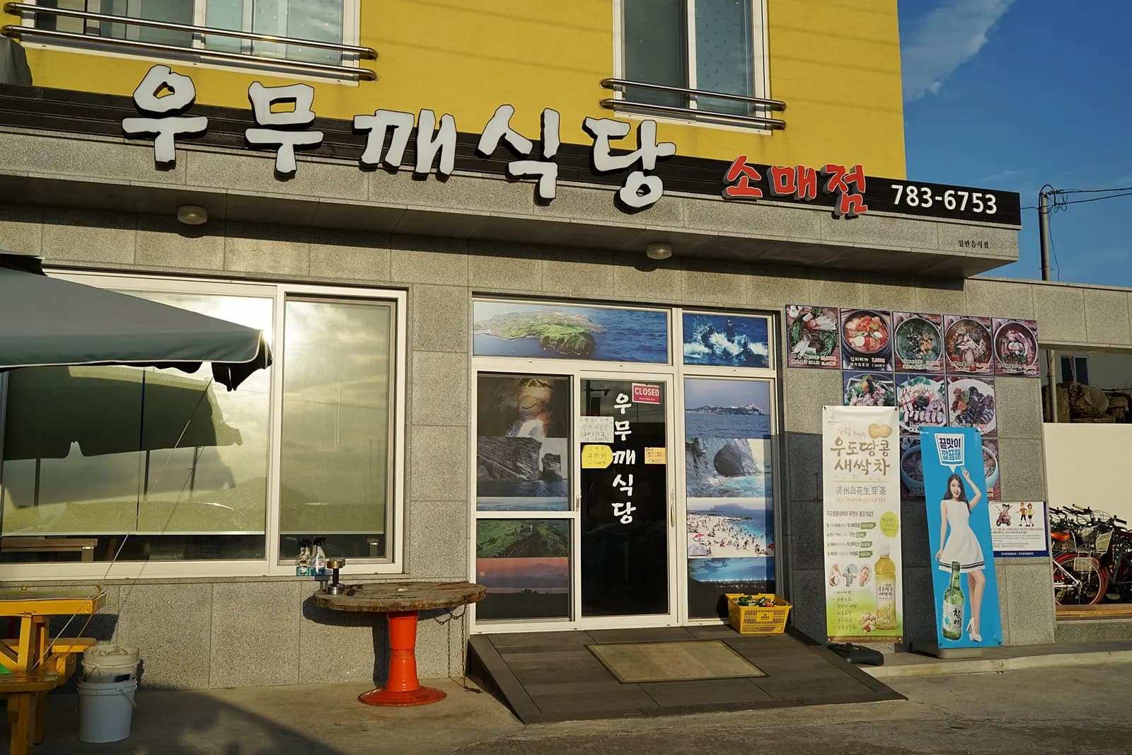 우무깨