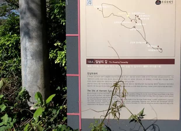 한남의숙터