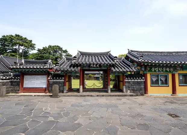 제주향교