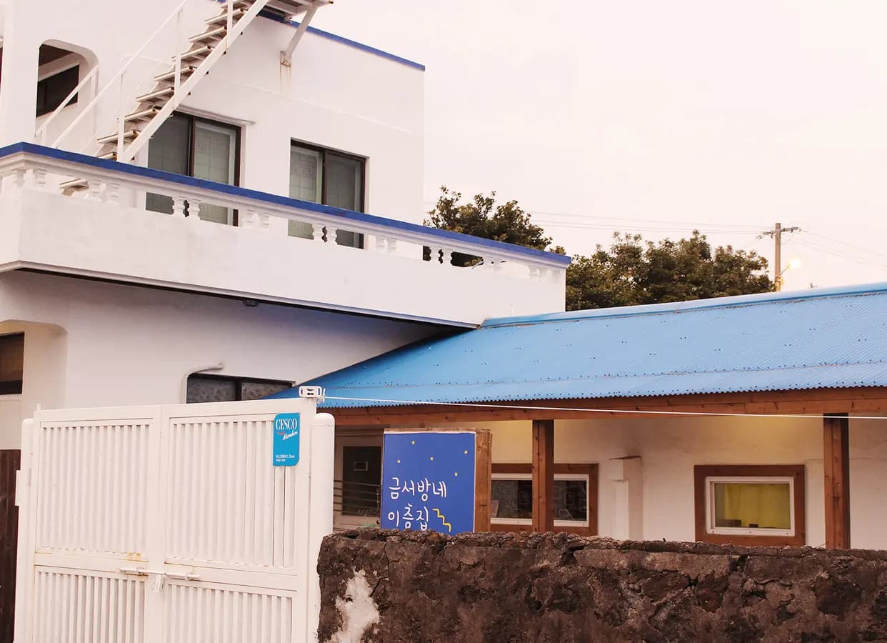 금서방네이층집