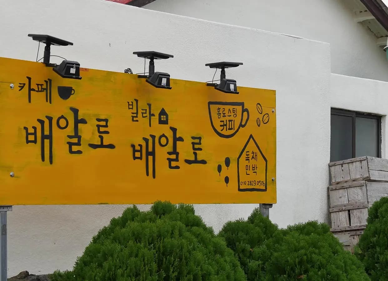 빌라배알로