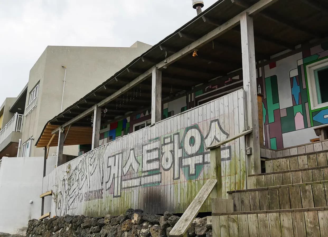 아프리카게스트하우스