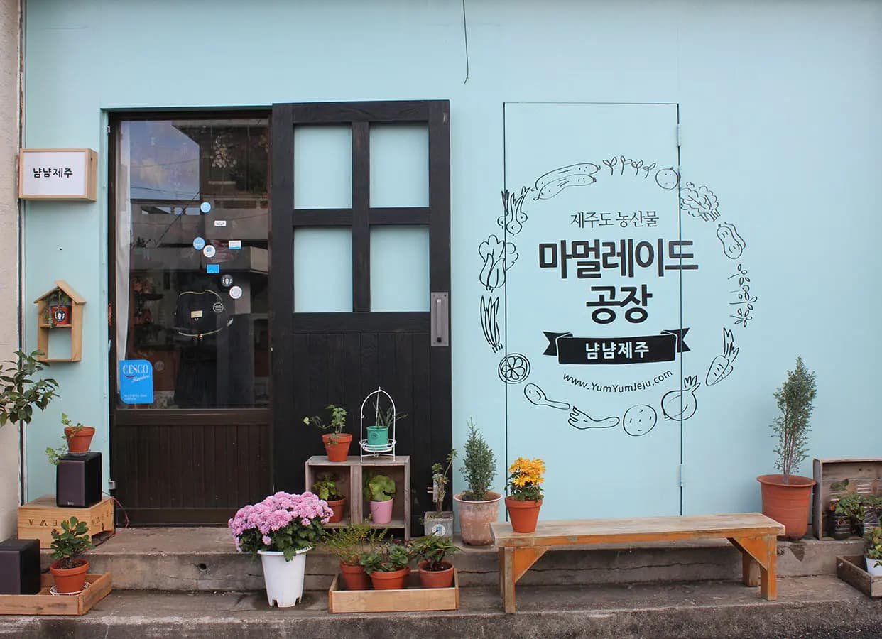 냠냠제주