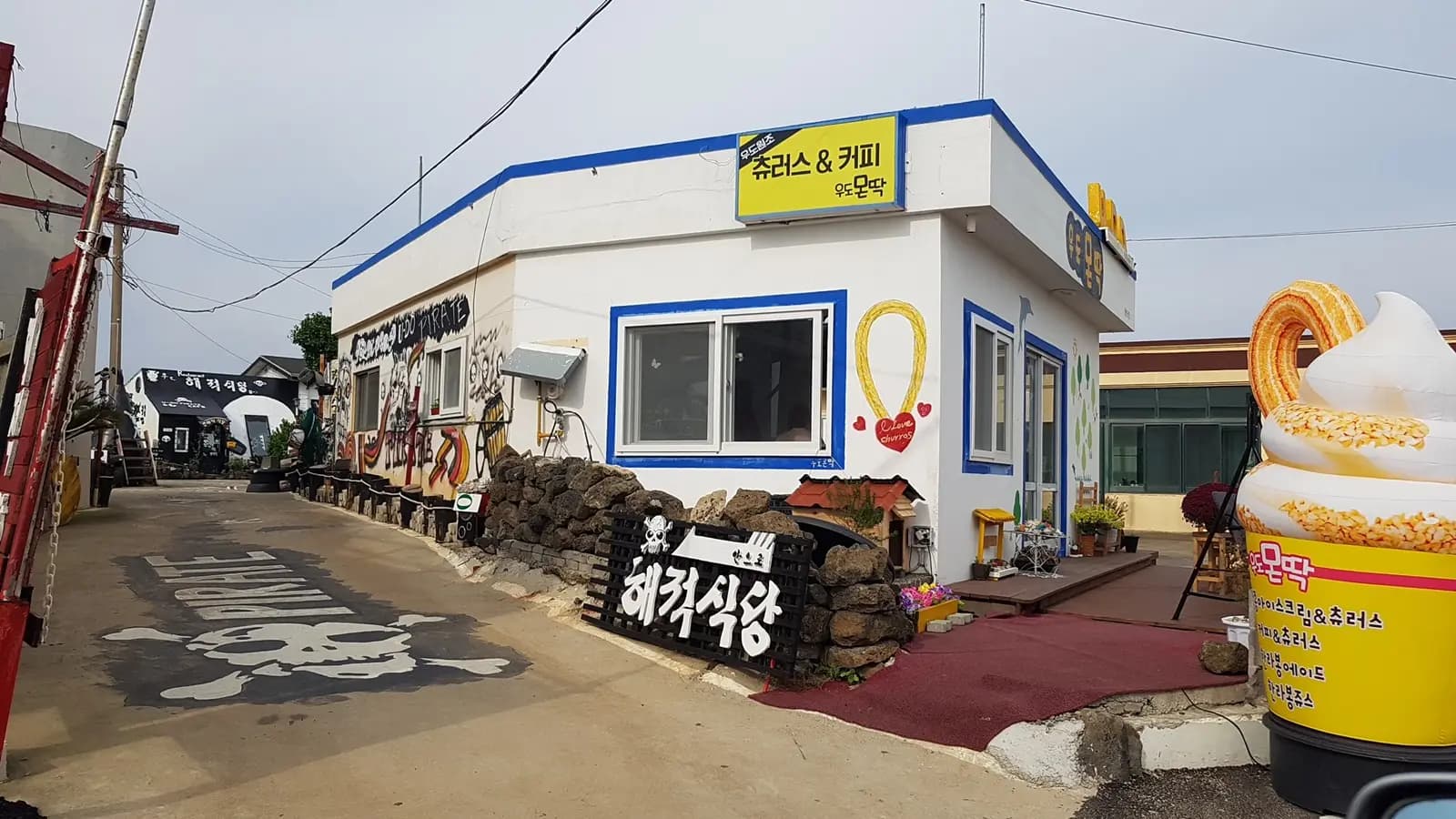 우도해적식당