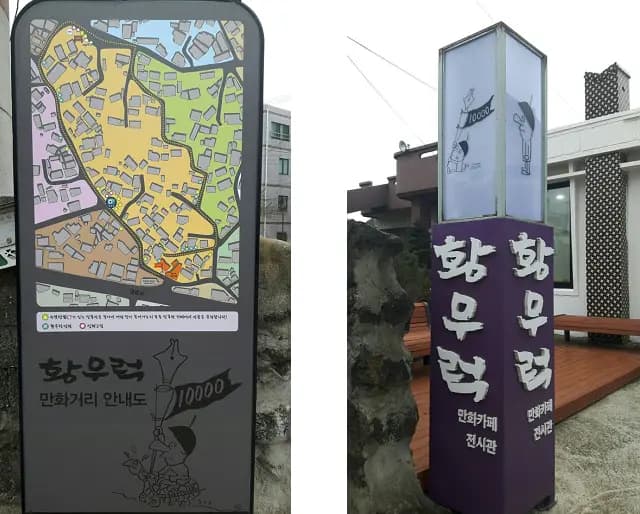 황우럭만화카페