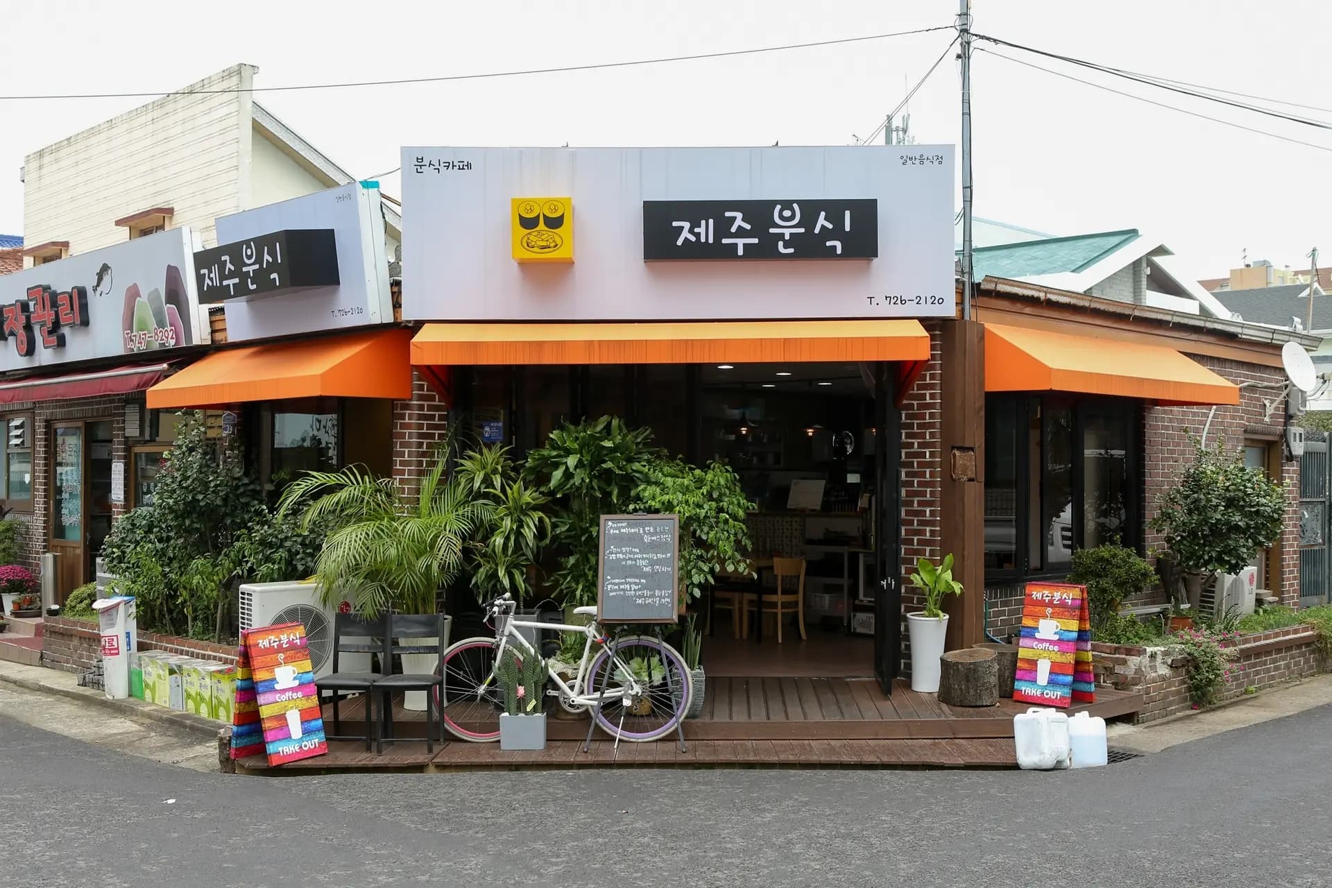 제주분식