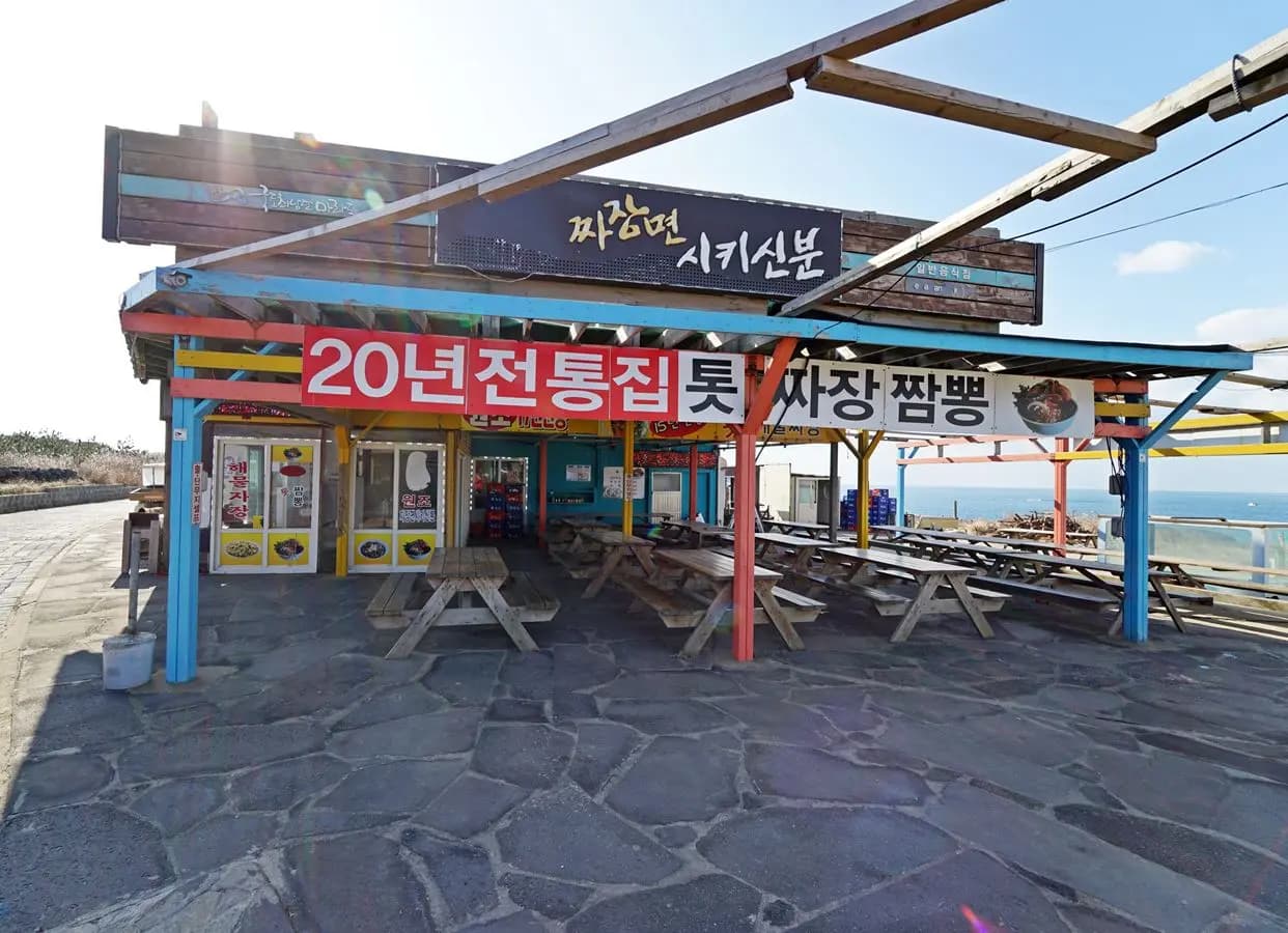 짜장면 시키신 분