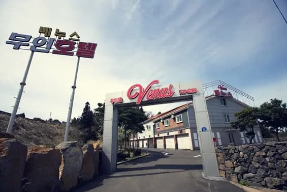 애월 베누스 무인호텔