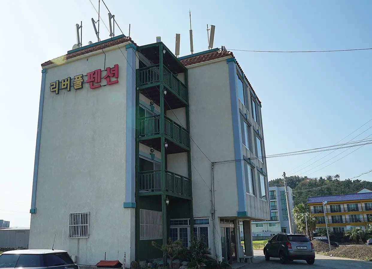 리버풀펜션