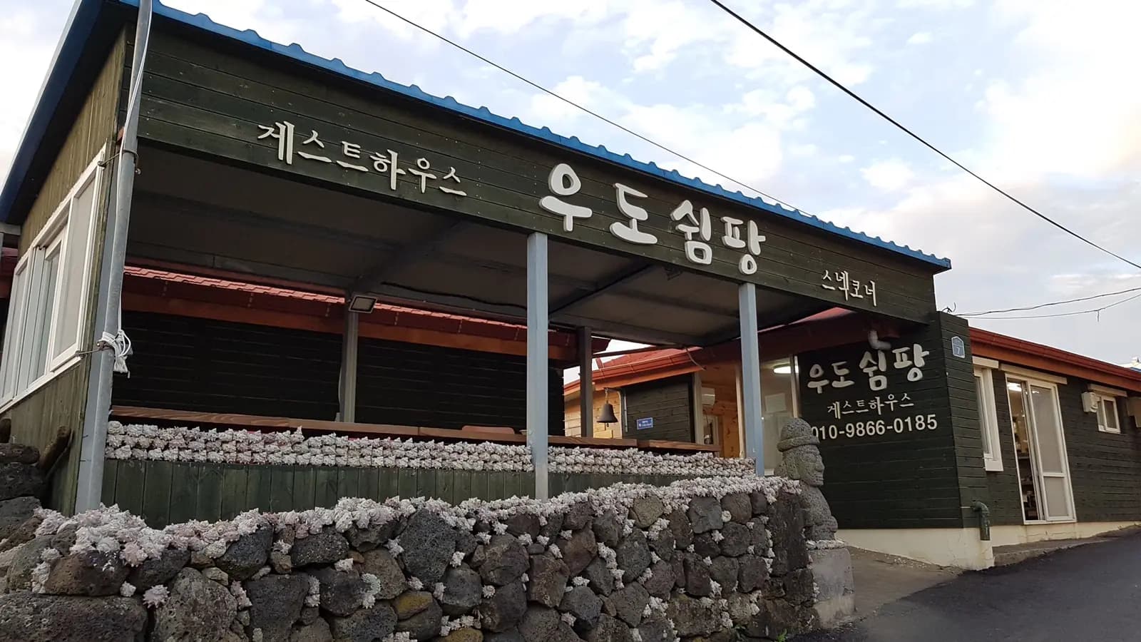 우도쉼팡게스트하우스