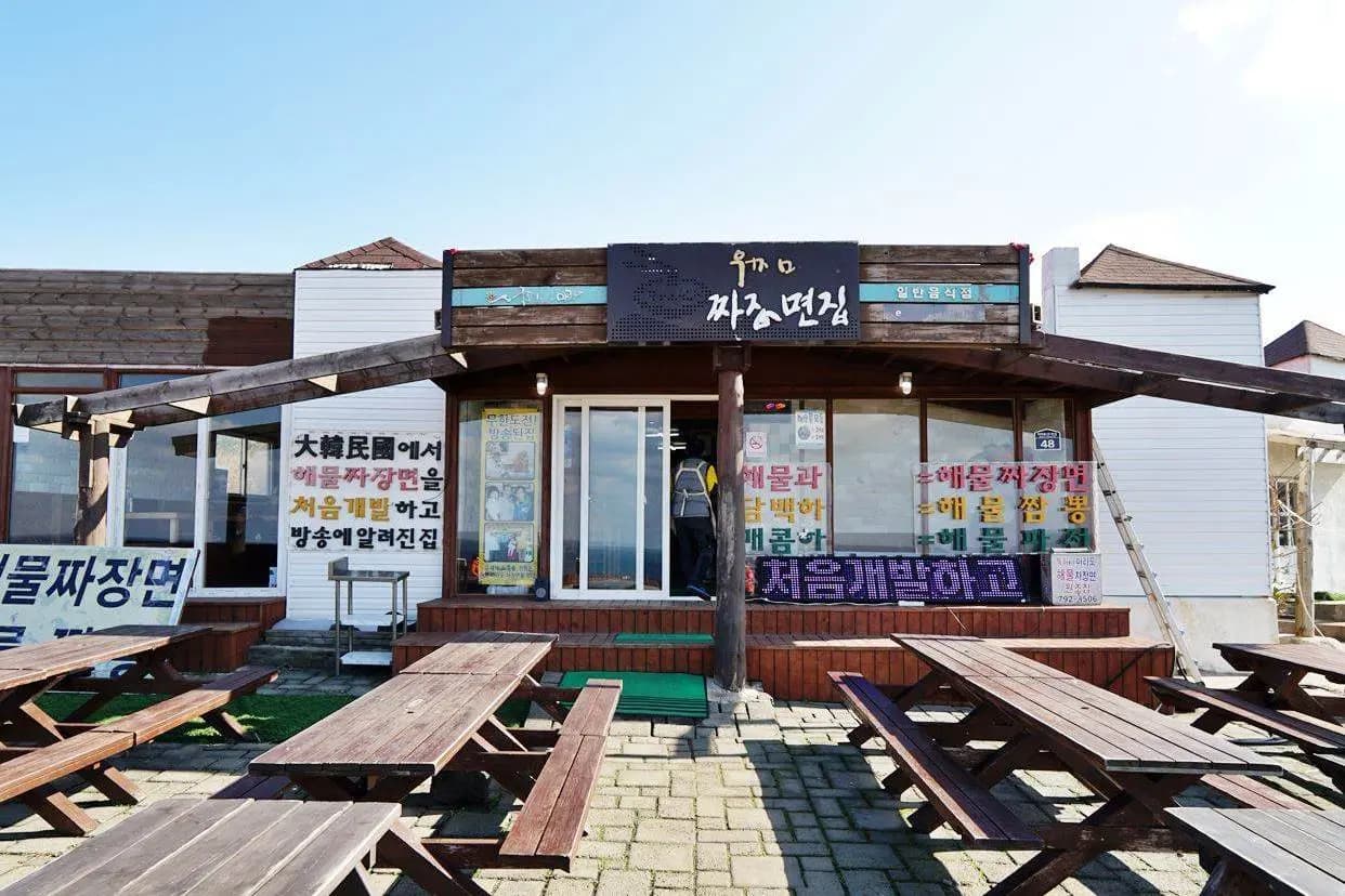 원조마라도해물짜장면집