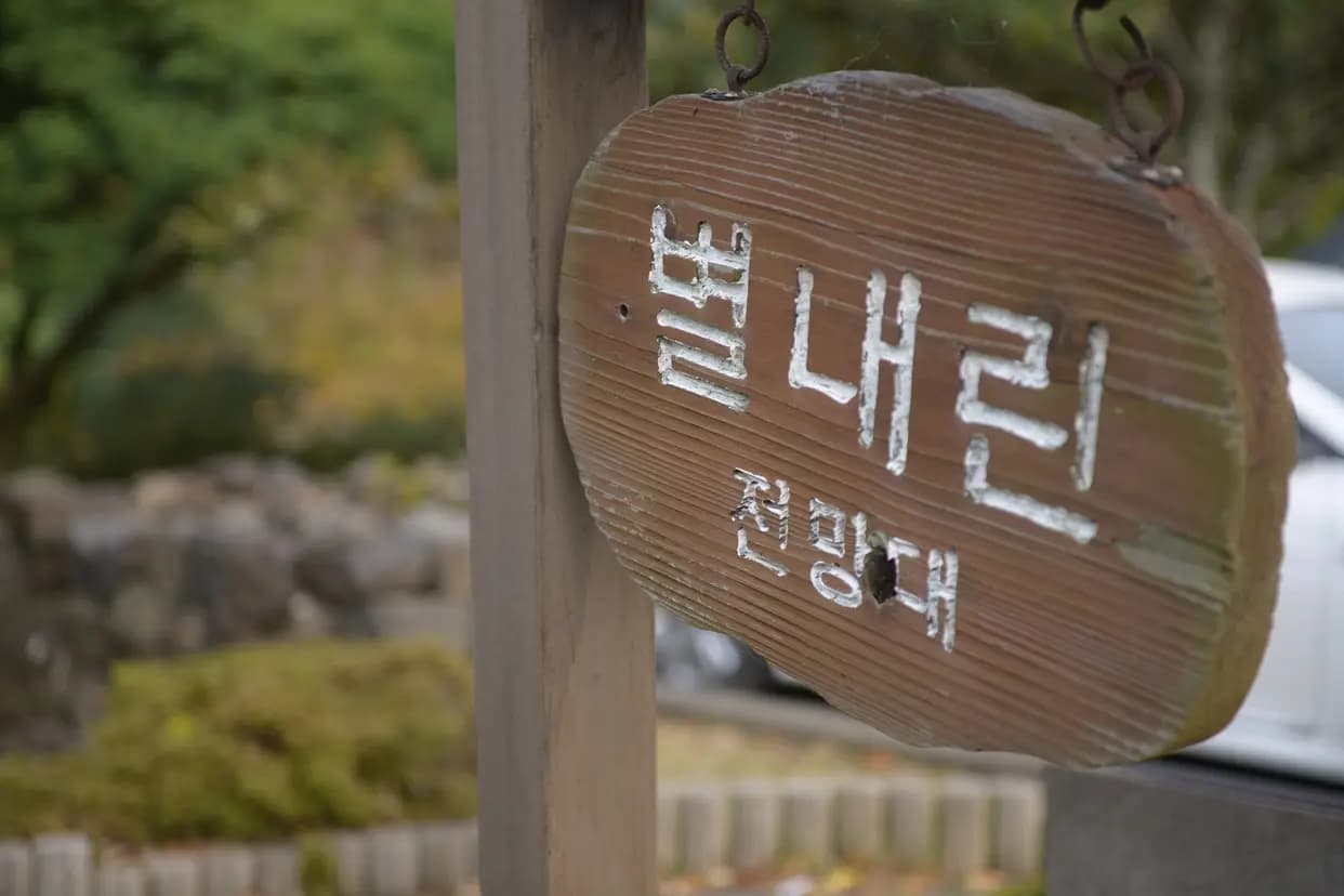 별내린전망대