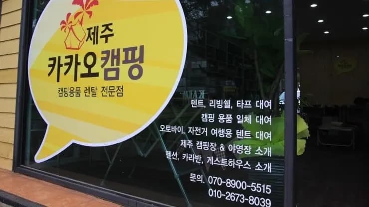 카카오캠핑