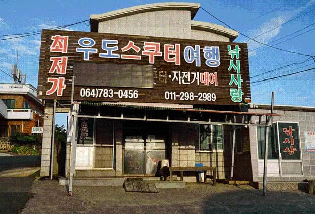 넌걸어난탈래