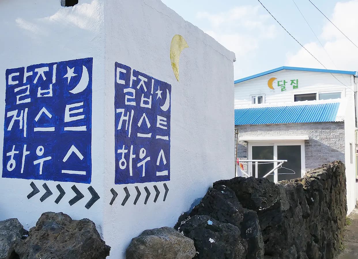 달집스테이
