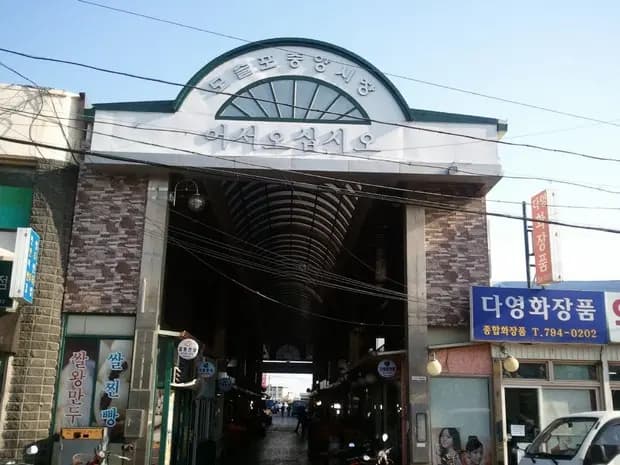 모슬포중앙시장