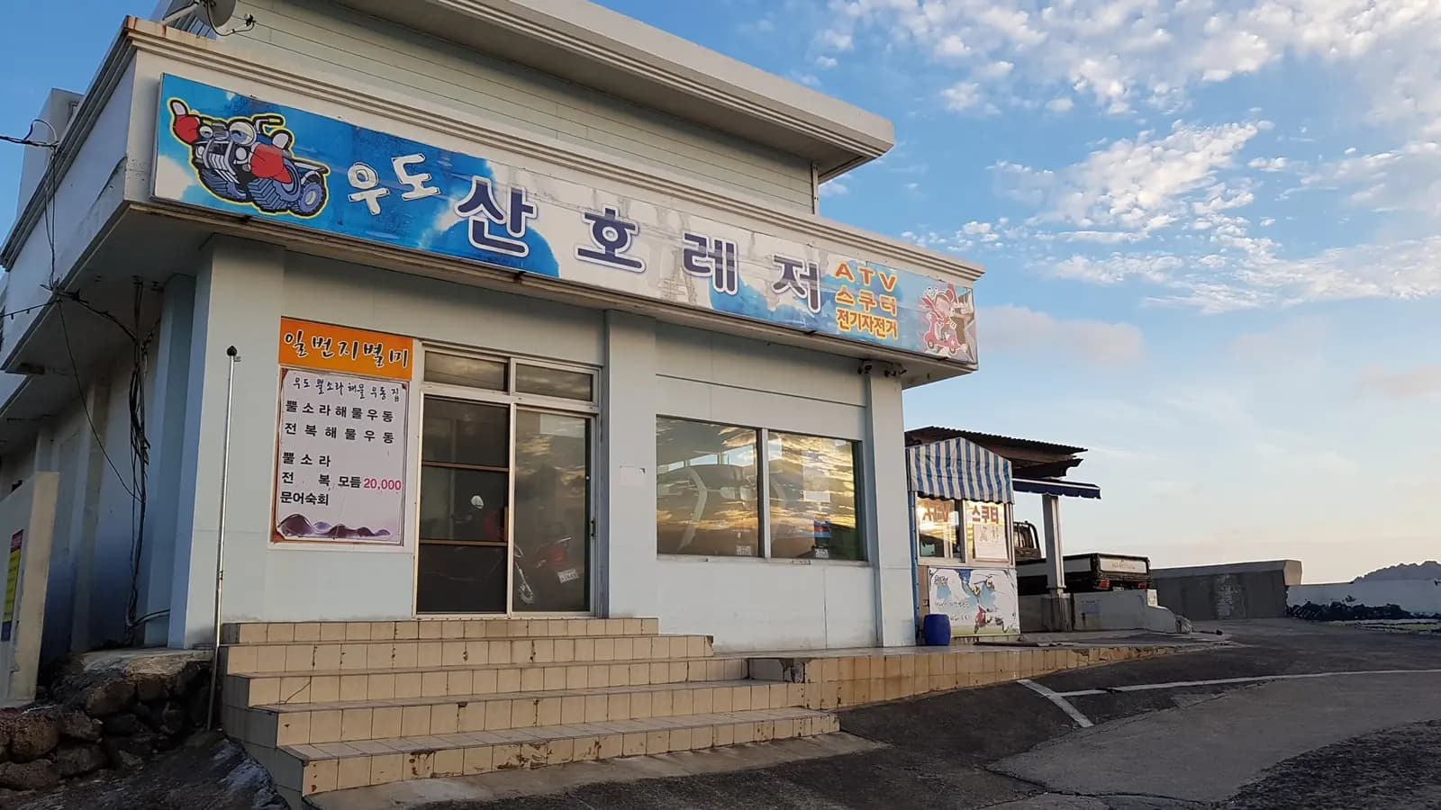 산호레저