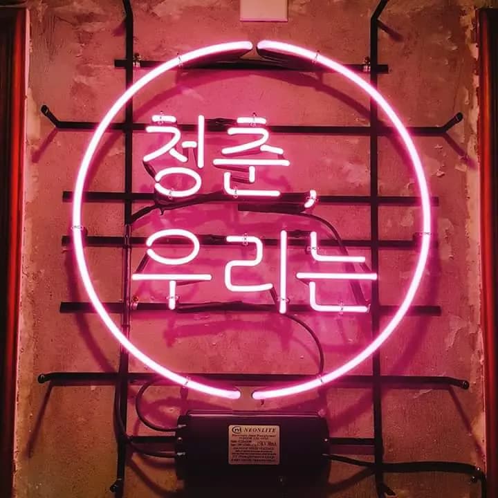 청춘게스트하우스