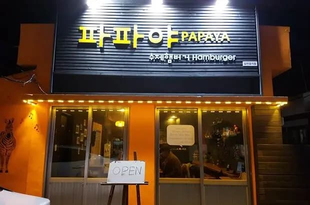 파파야
