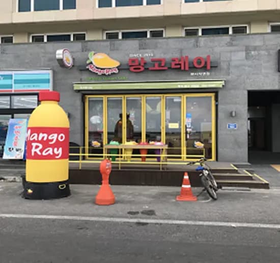 망고레이 함덕본점
