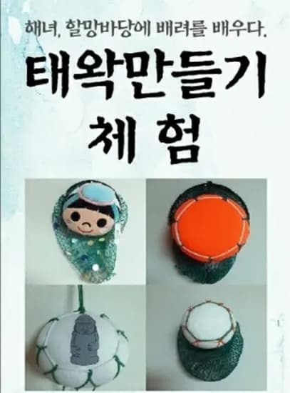 해녀태왁