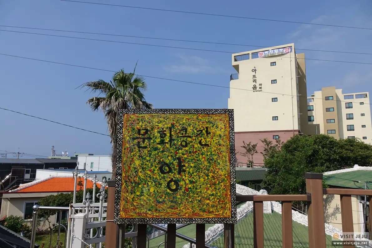 문화공간 양