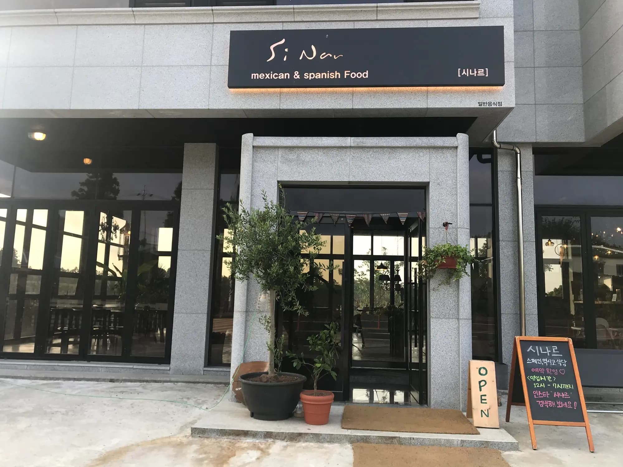 시나르 