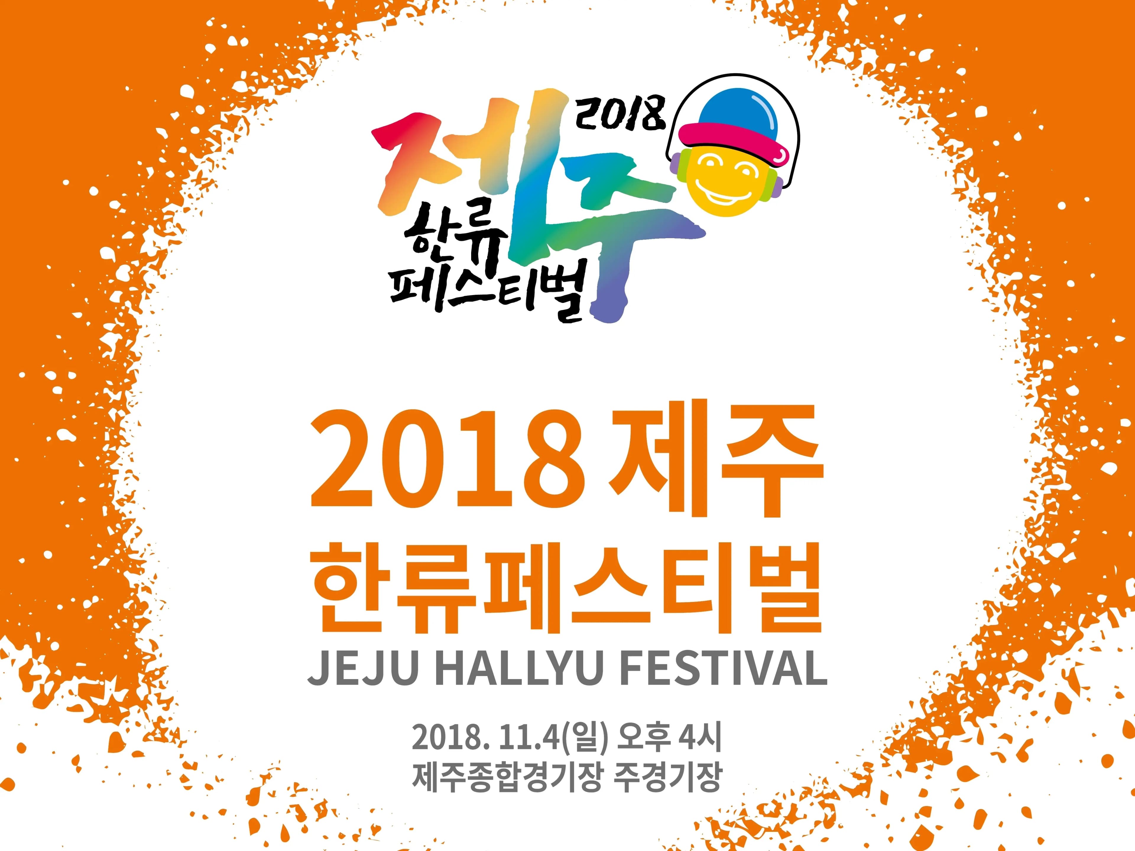 Jeju Multi-Purpose Stadium Main Stadium