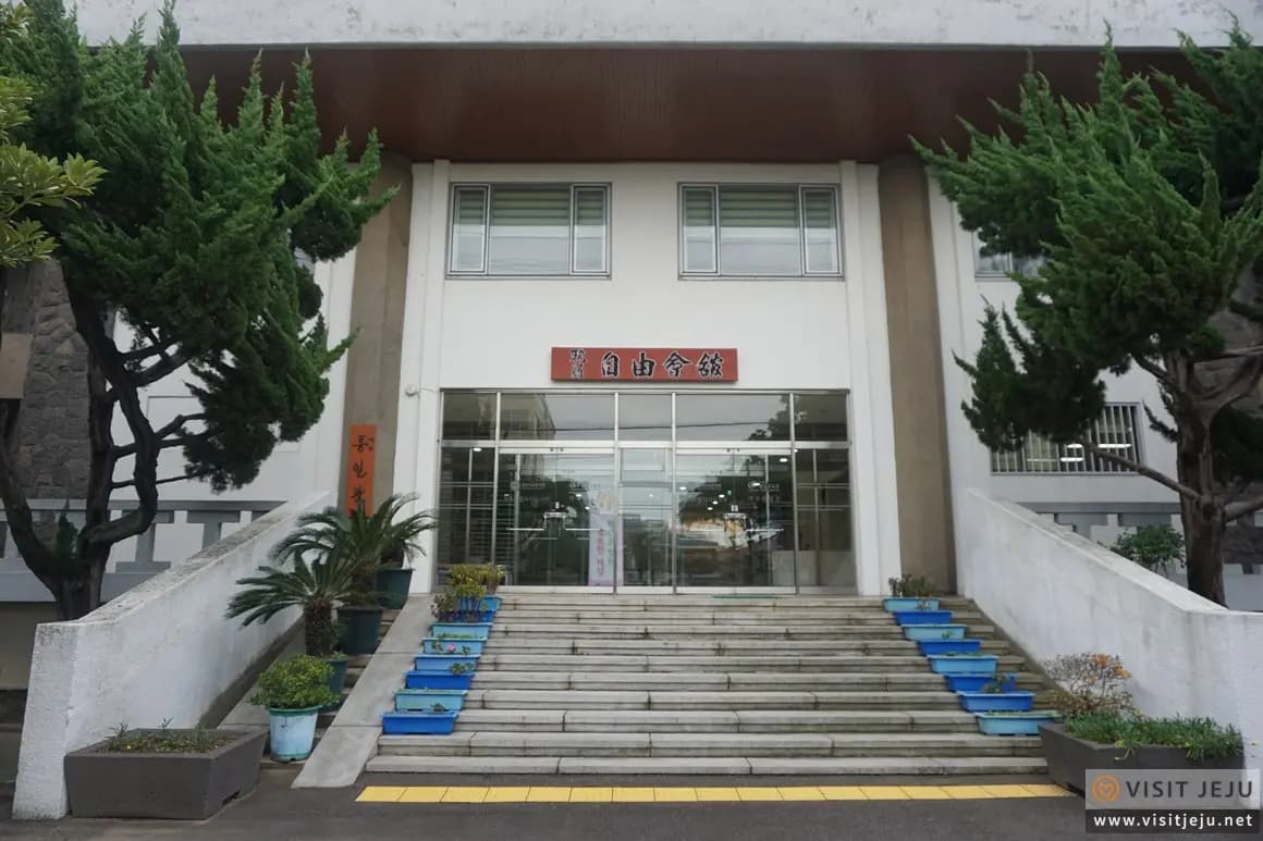 제주통일관