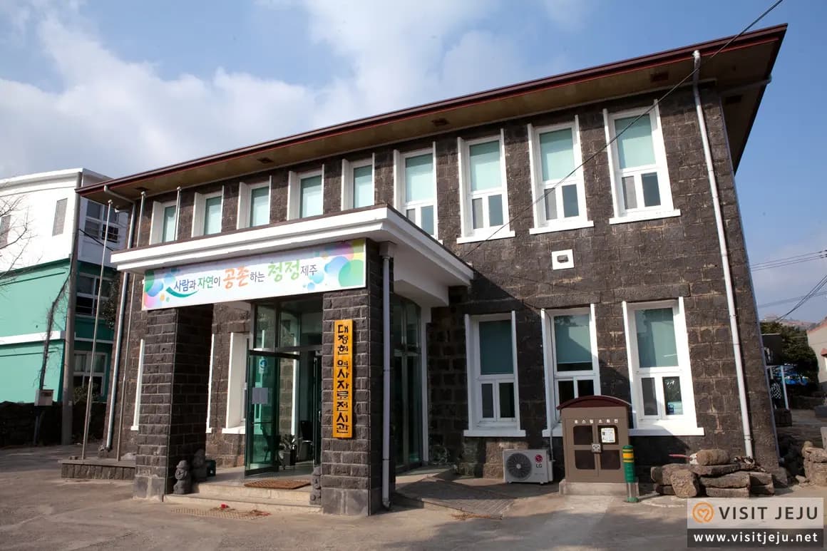 대정현역사자료전시관