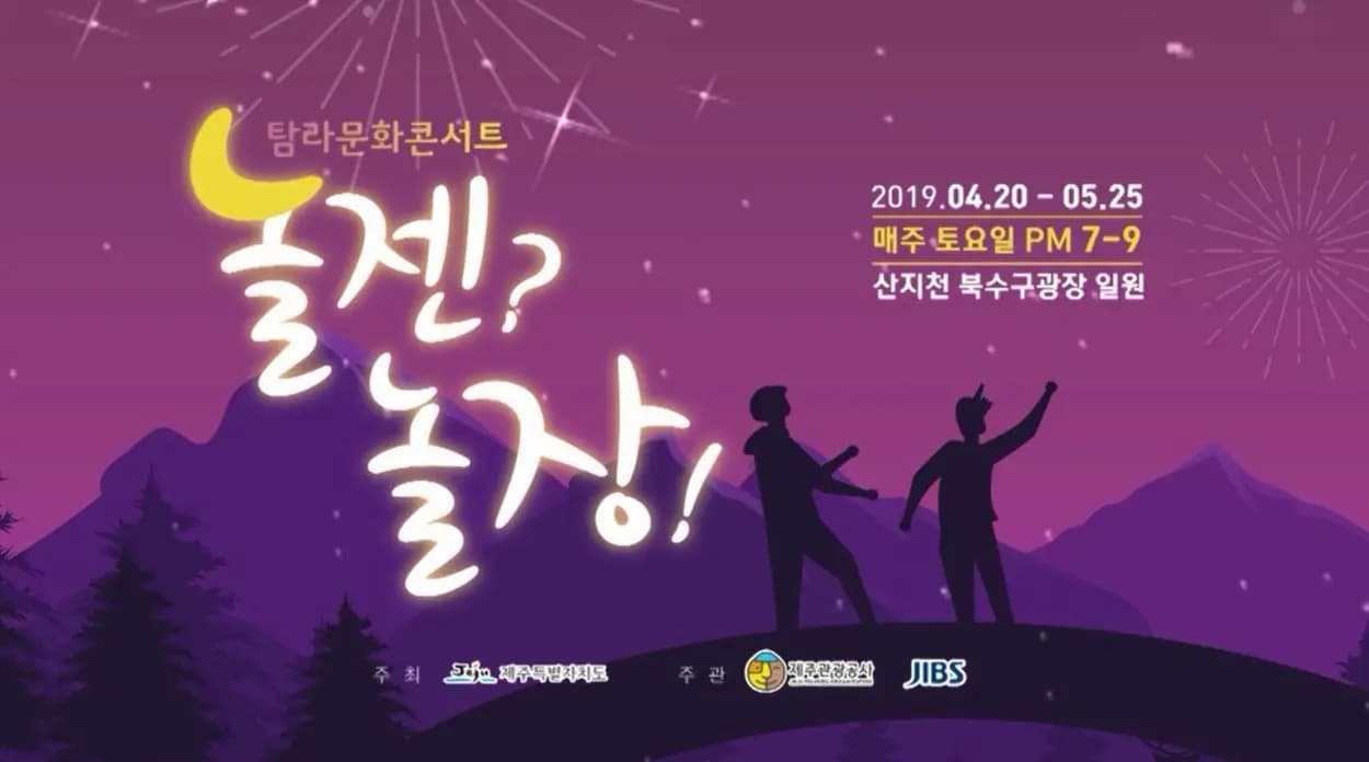 Tamna Cultural Concert