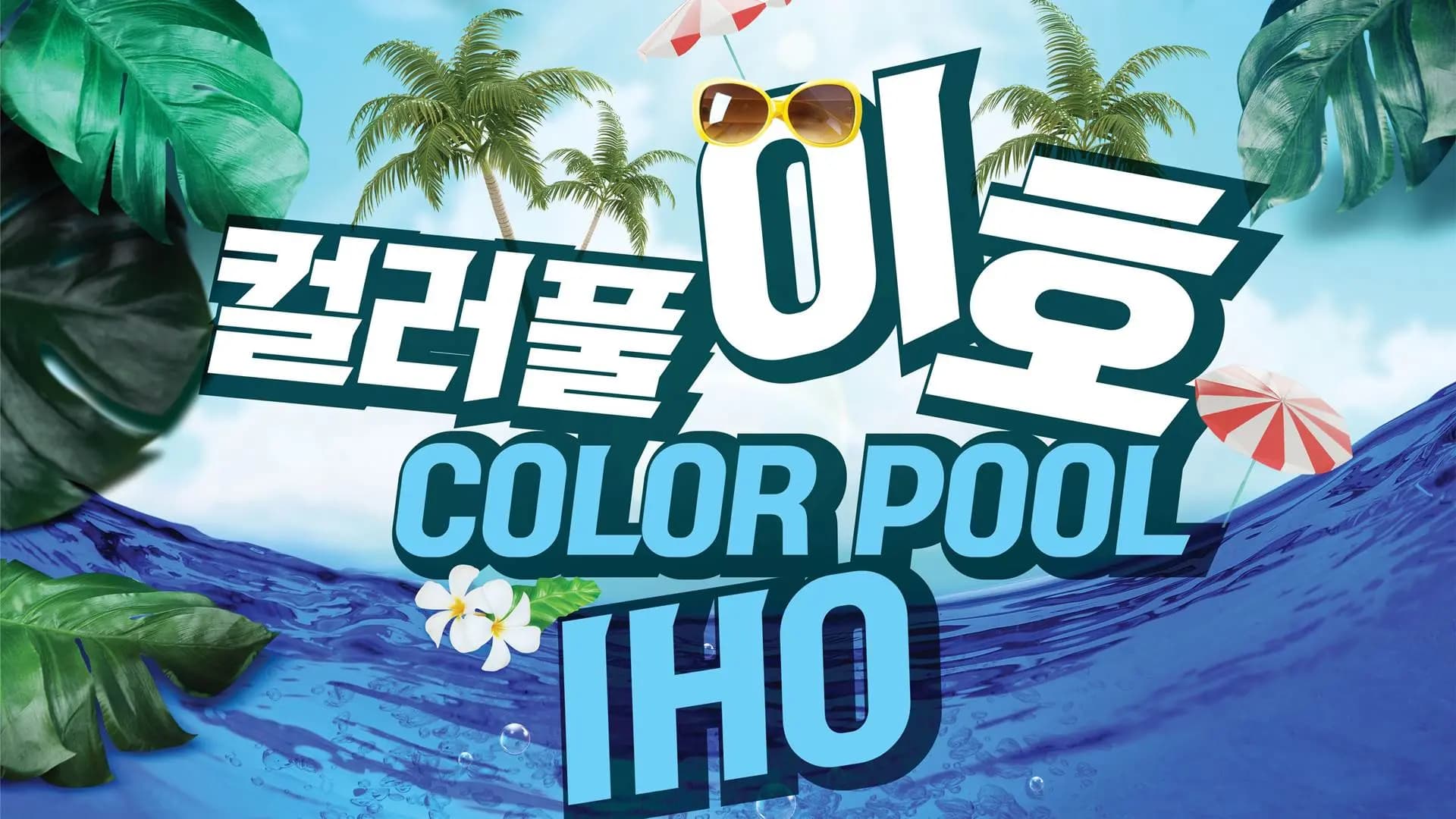Iho Tewoo Beach
