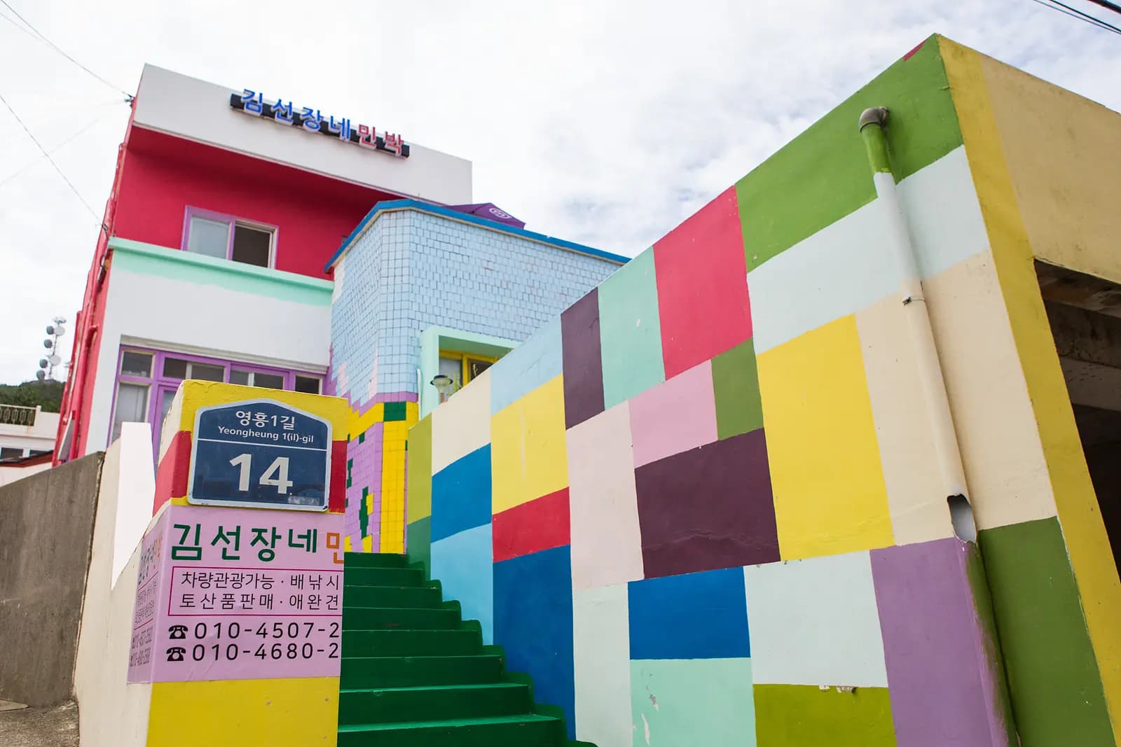 김선장네 민박