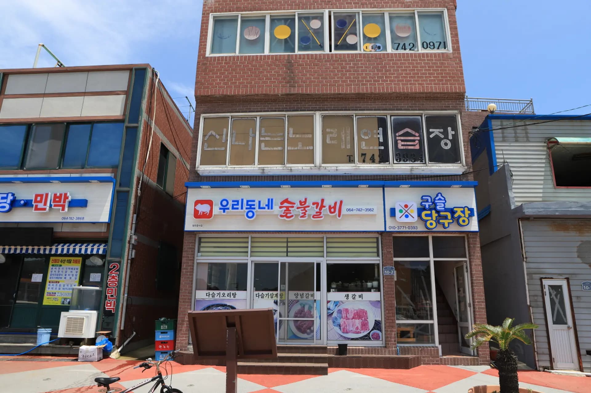 우리동네숯불갈비