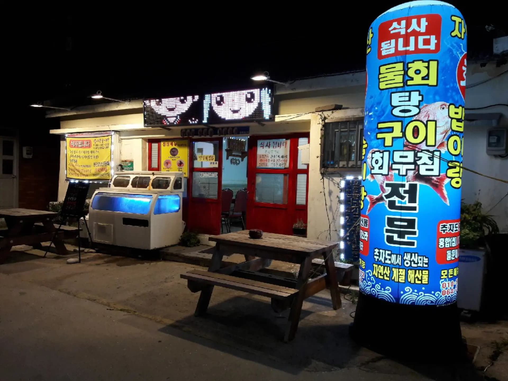 올레실내포장마차