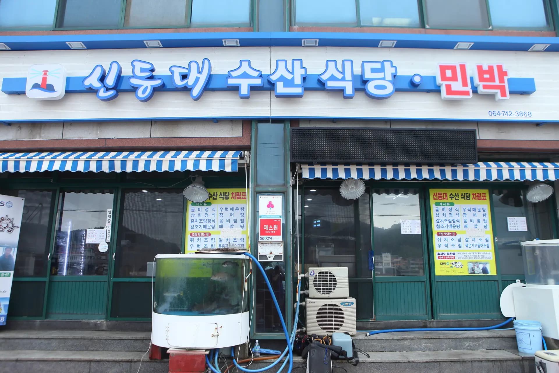 신등대 낚시민박&식당
