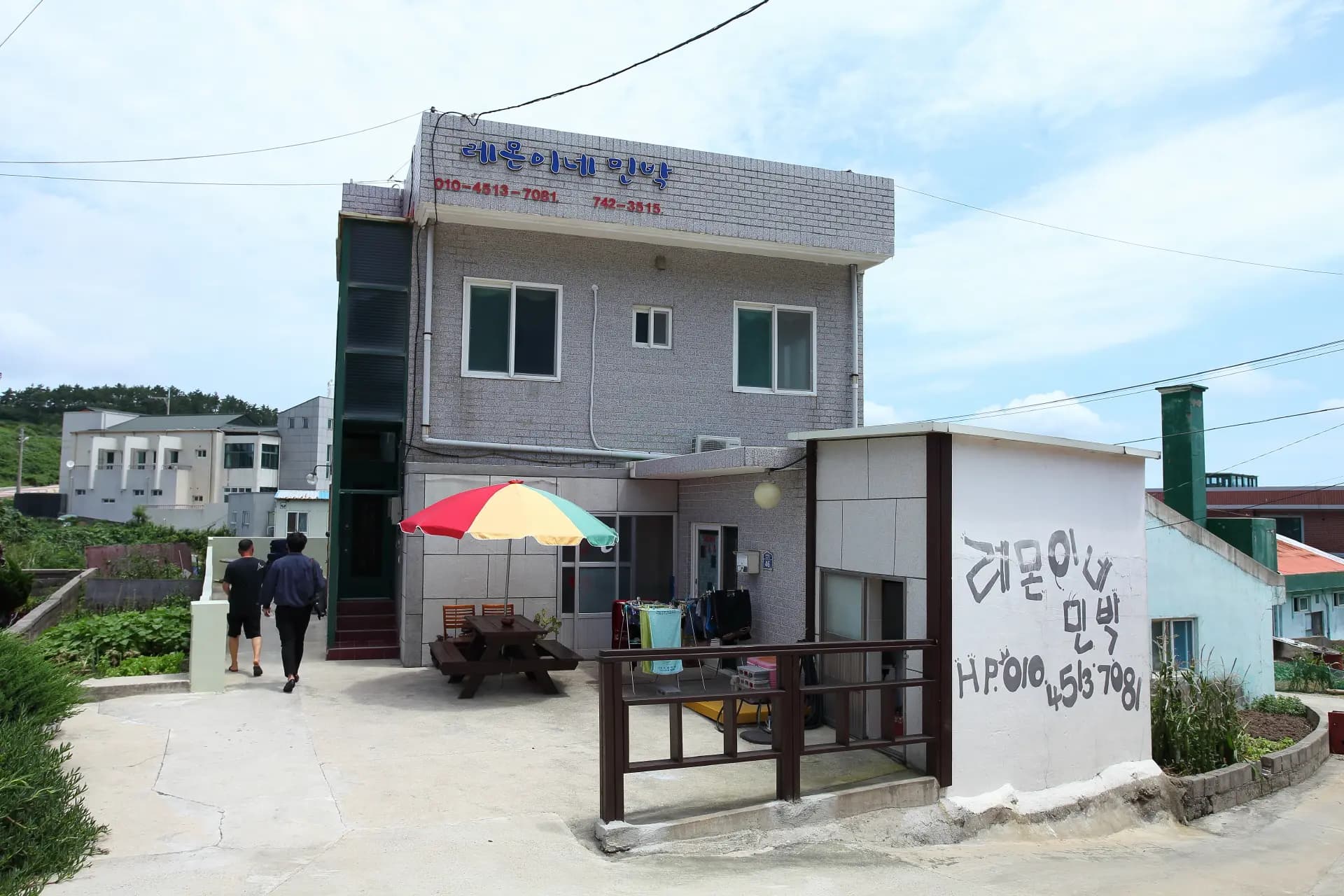 레몬이네 민박