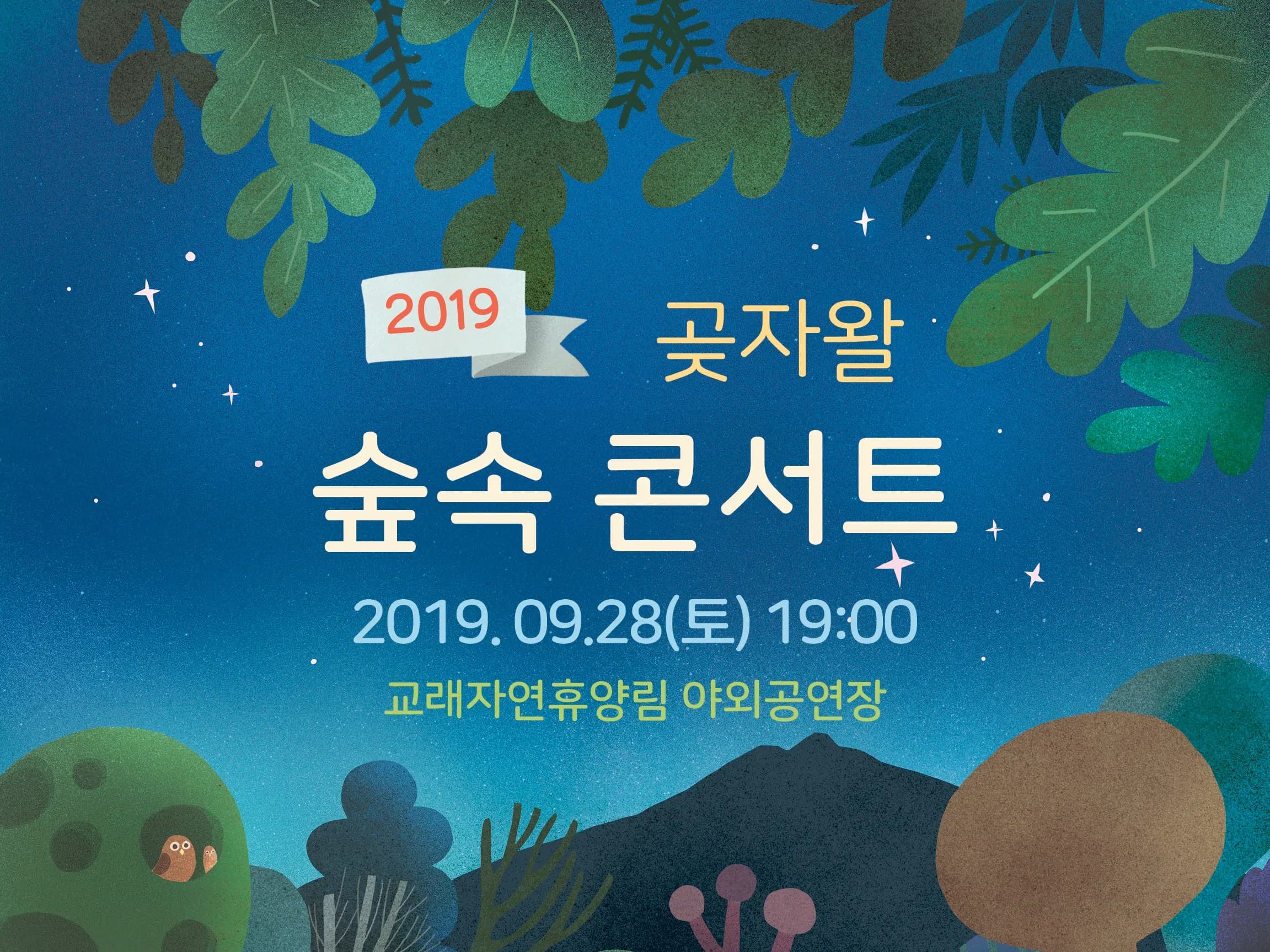 Gotjawal Forest Concert