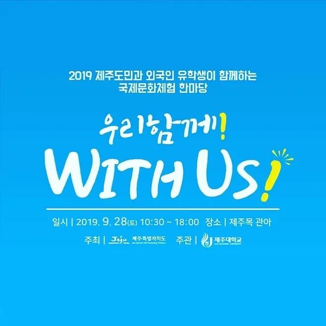2019 Intercultural Festival 'With Us!'