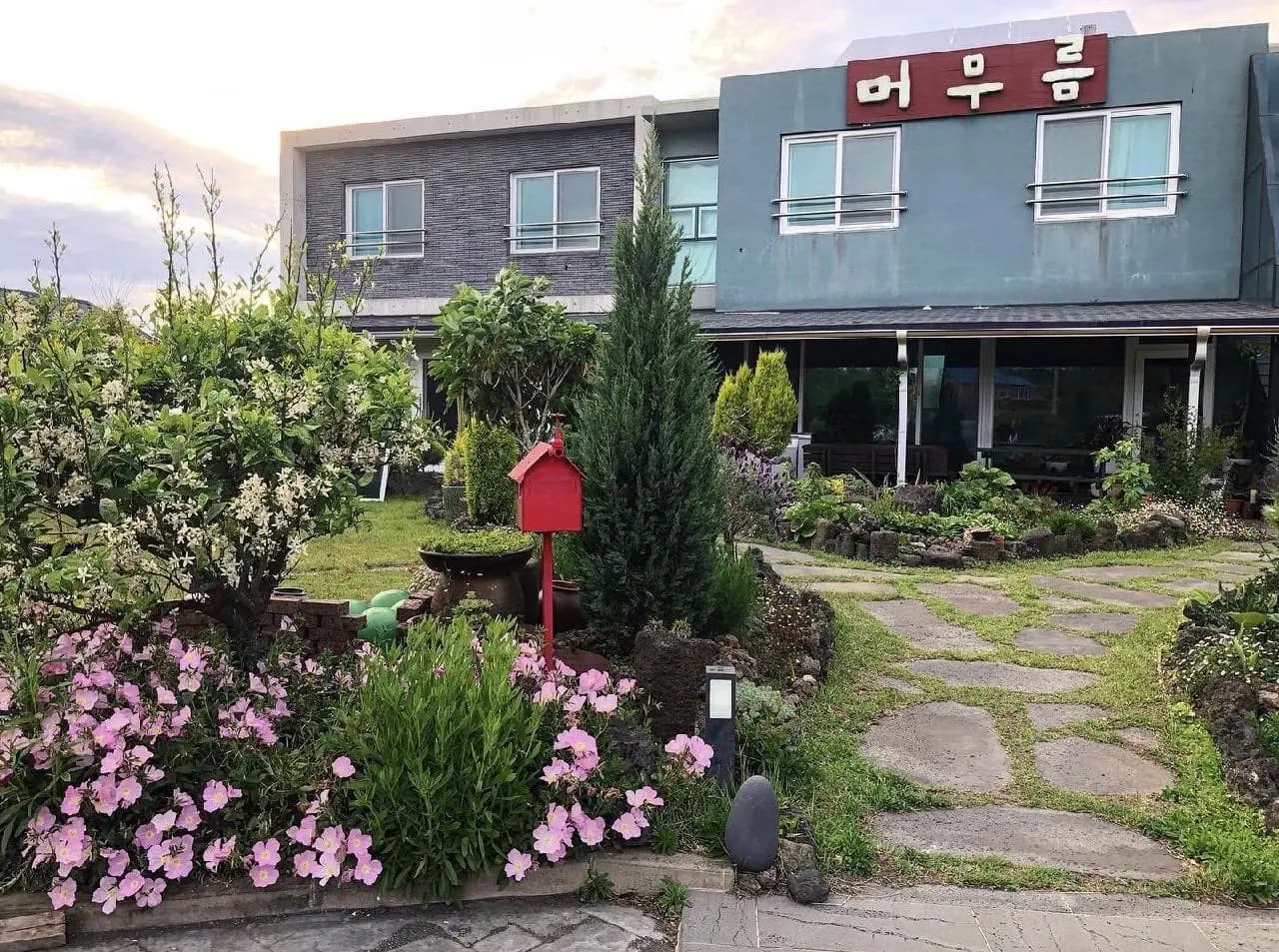 머무름펜션