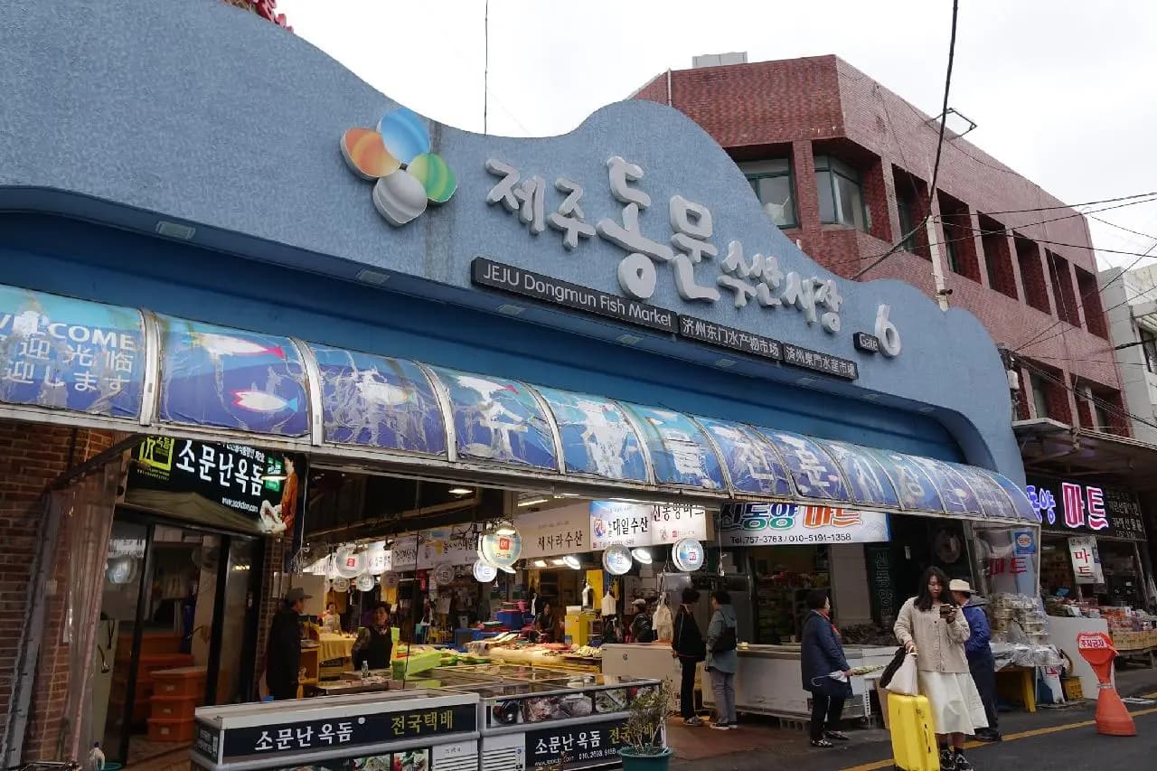 동문수산시장