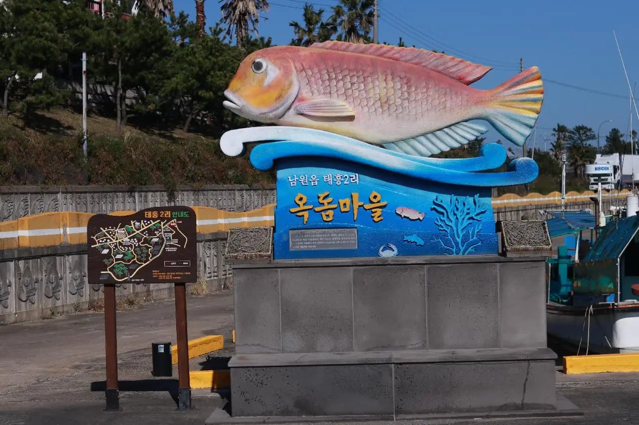 옥돔마을