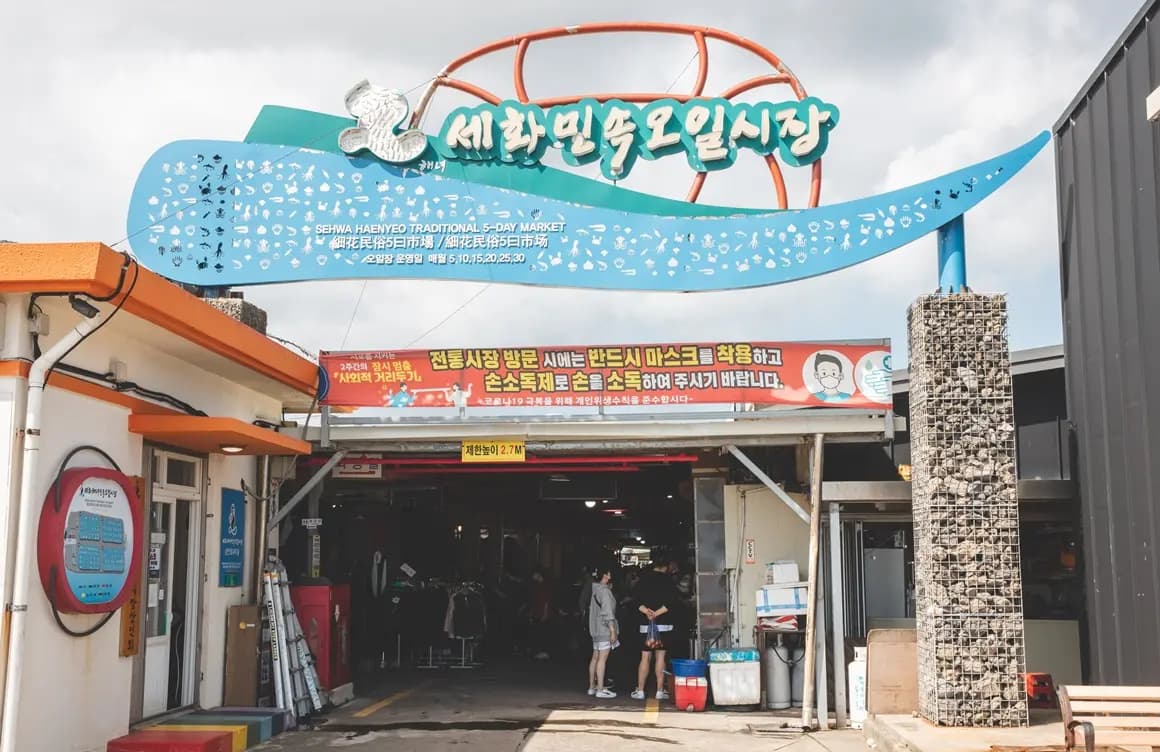 세화해녀민속오일시장