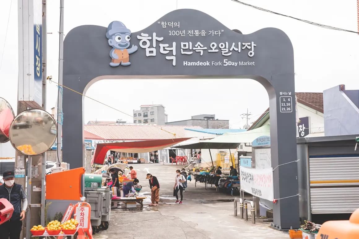 함덕민속오일시장