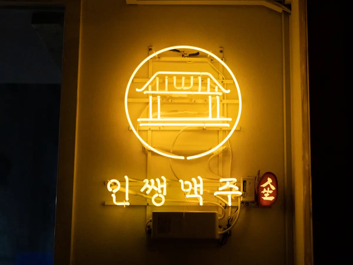 인쌩맥주 제주노형점